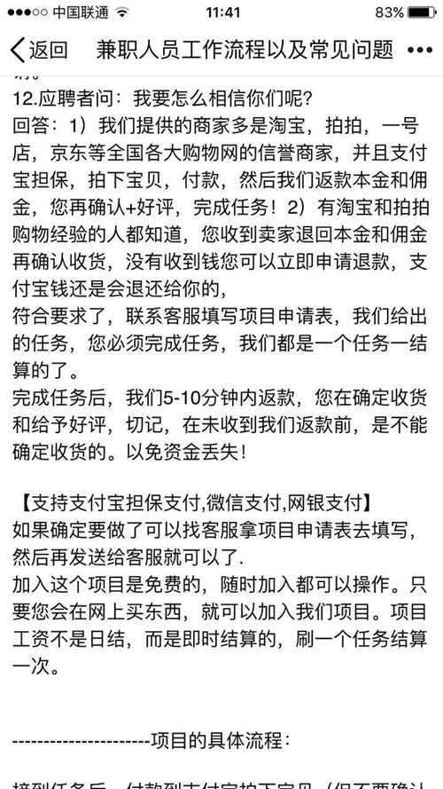 揭秘众多网络兼职骗局配图