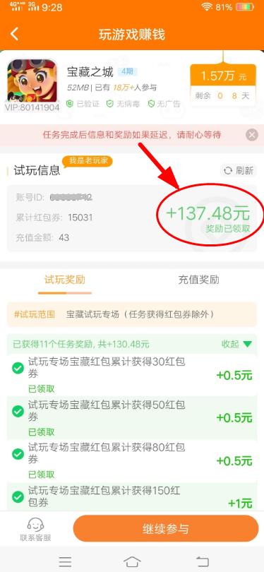 骆驼侠游戏收入截图