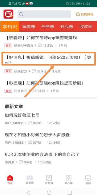 什么手机app能赚钱？难道你还不知道研赚APP？配图