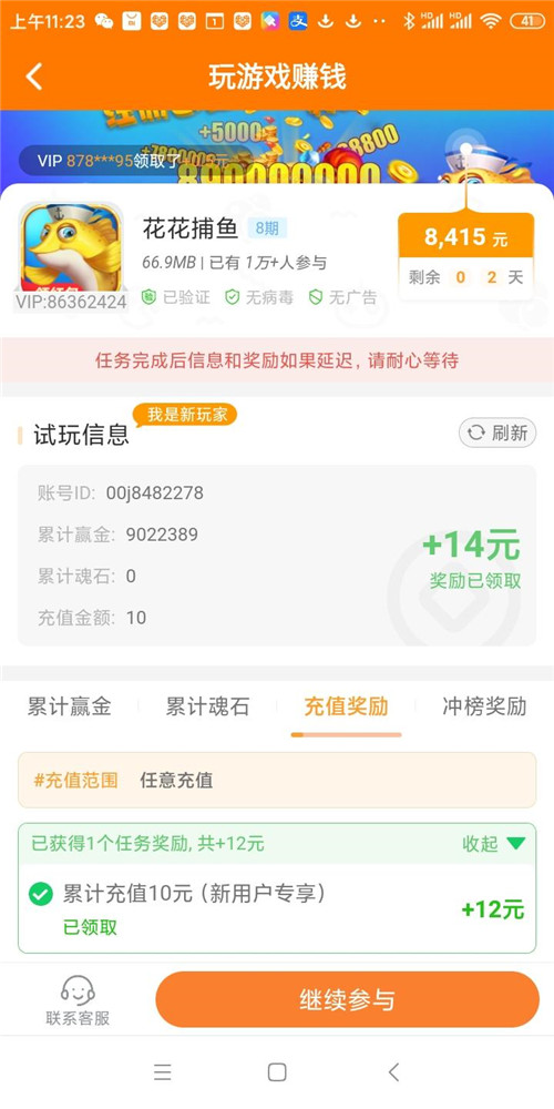 这款游戏，轻松6元，让我赚的很开心！配图