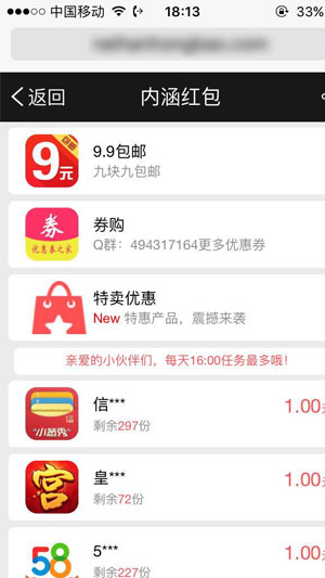 内涵红包 截图1