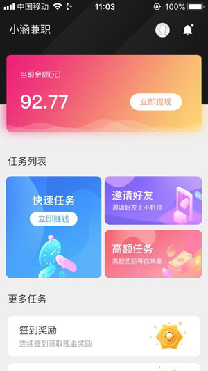 内涵红包 截图3