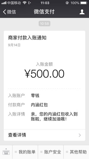 内涵红包 截图4