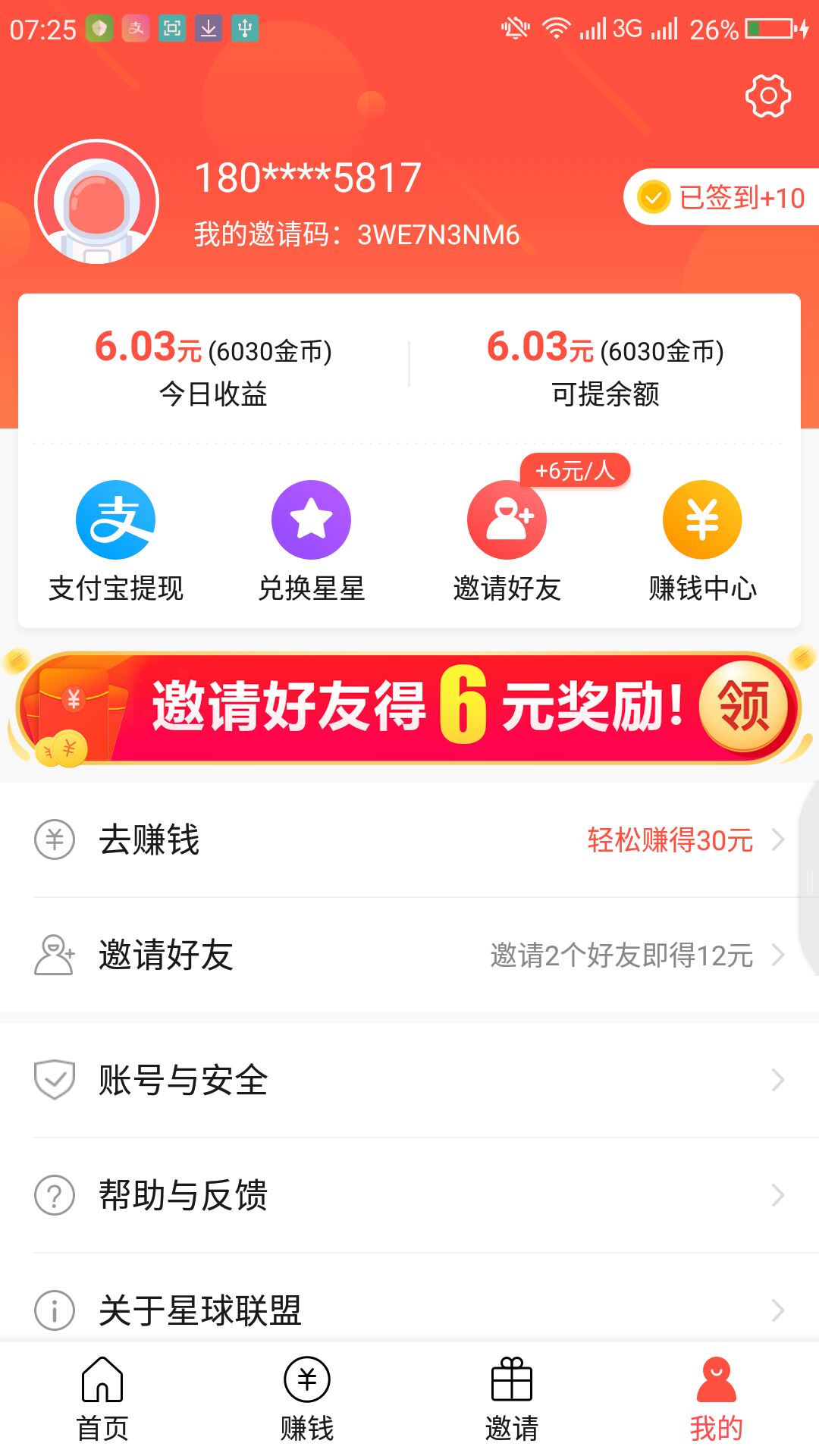玩赚星球截图1
