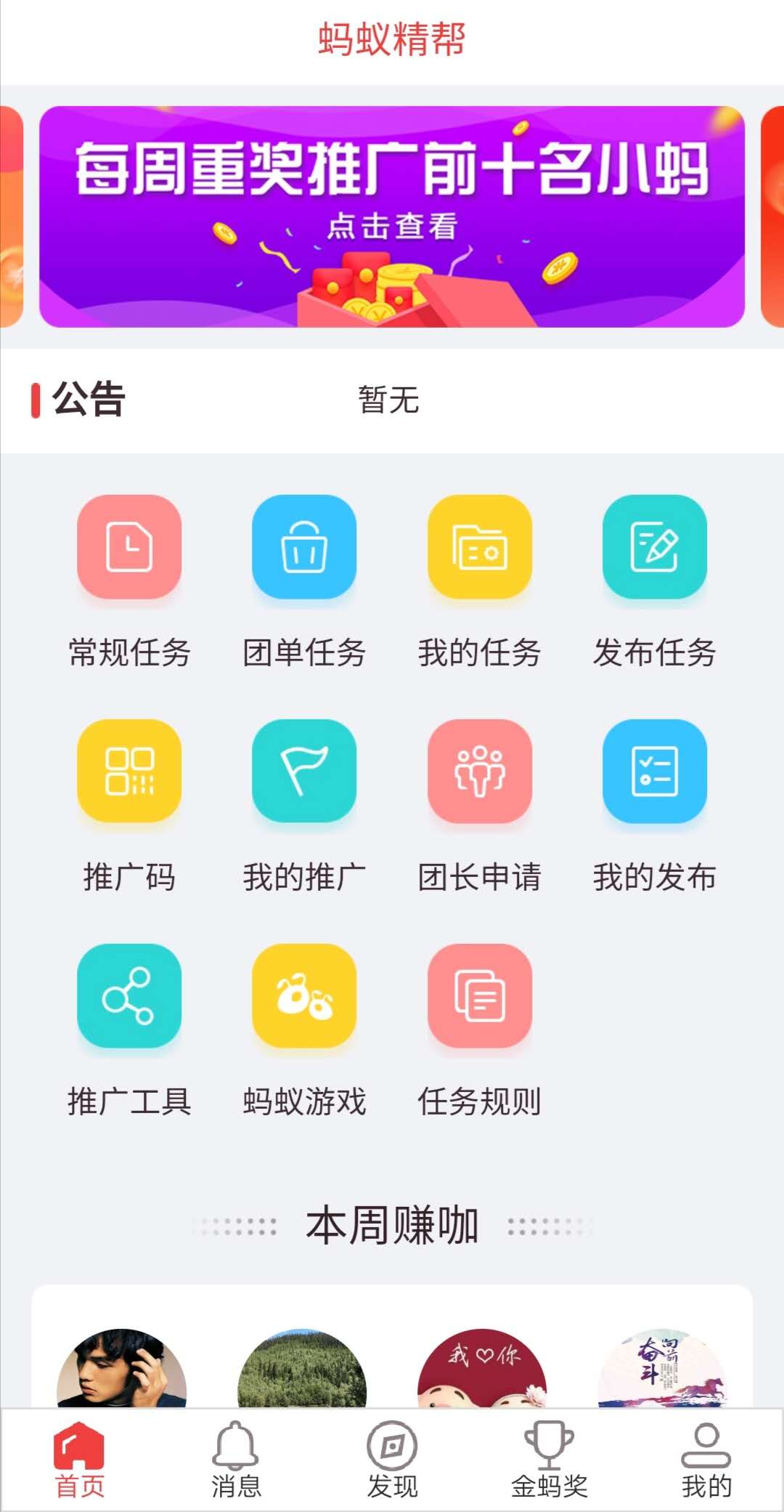 蚂蚁精帮截图1