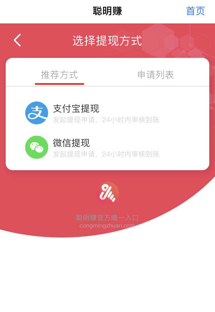 聪明赚截图2