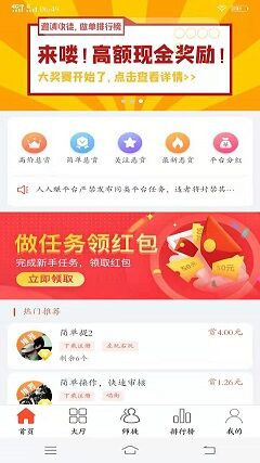 人人赚截图2