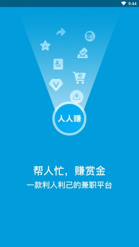 人人赚截图3