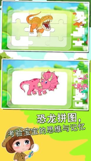 恐龙世界截图3