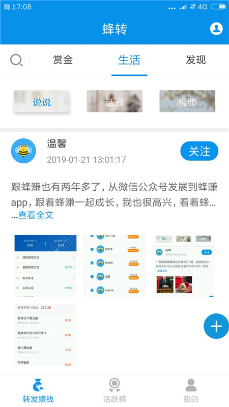 蜂赚截图3