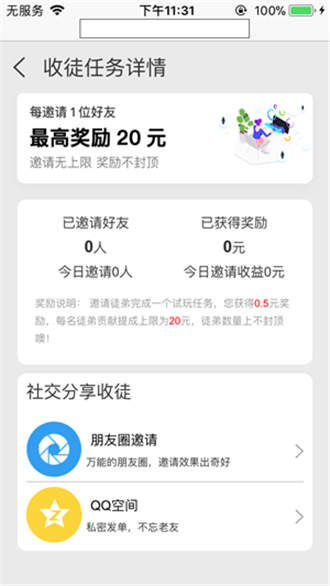 任性赚截图2