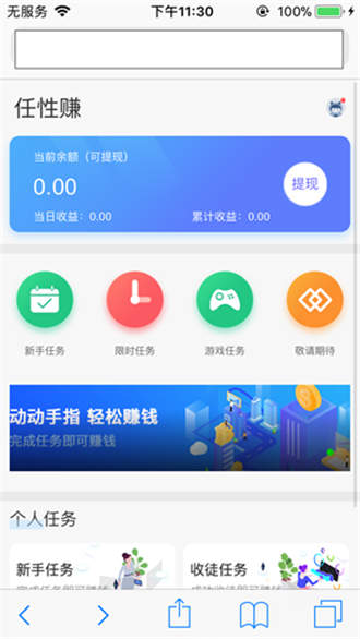 任性赚截图1