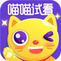 喵喵试看