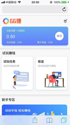 66赚截图2