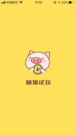 萌猪试玩截图2