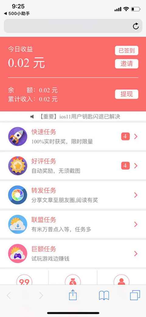 500赚截图1