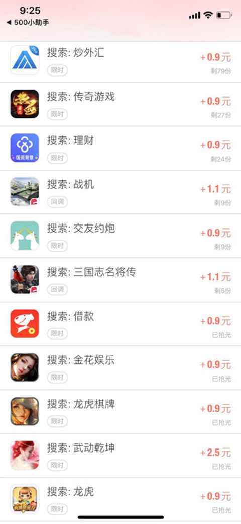 500赚截图2