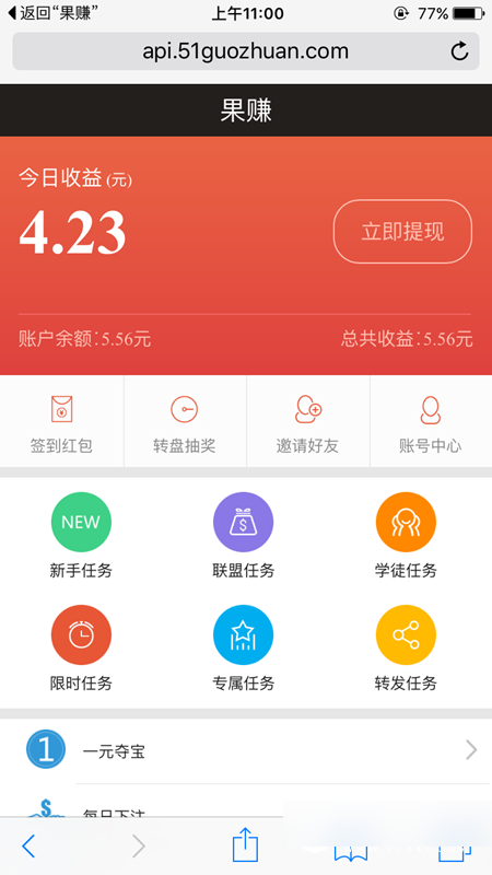 果赚截图3