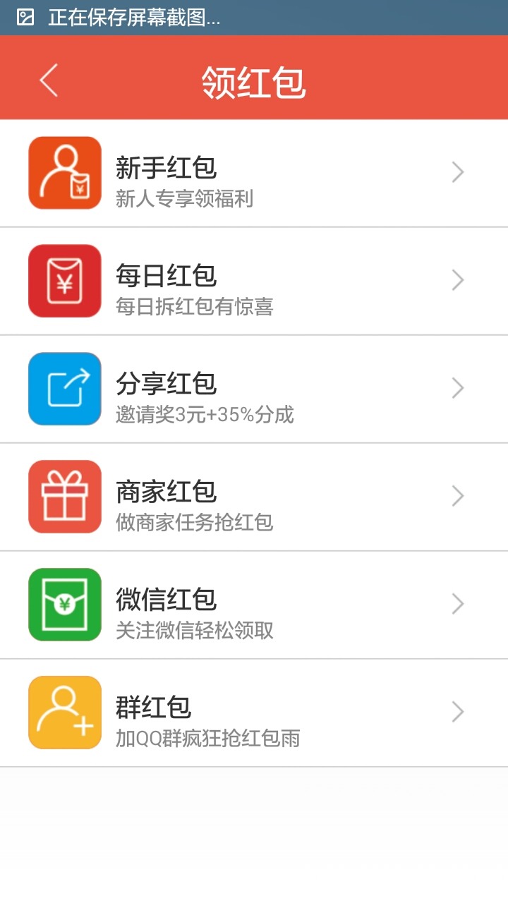 口袋红包截图2