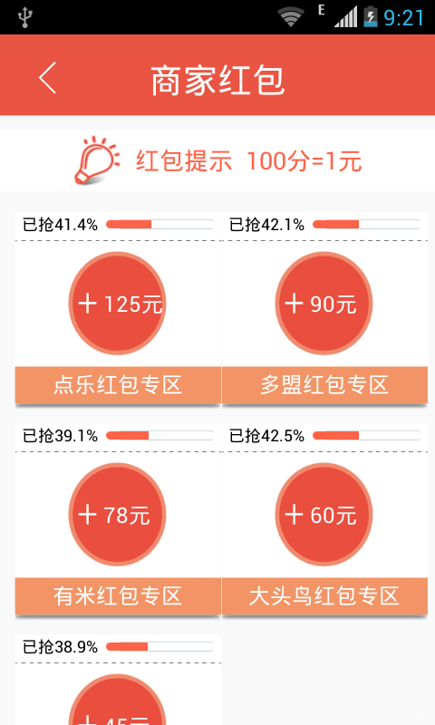 口袋红包截图3