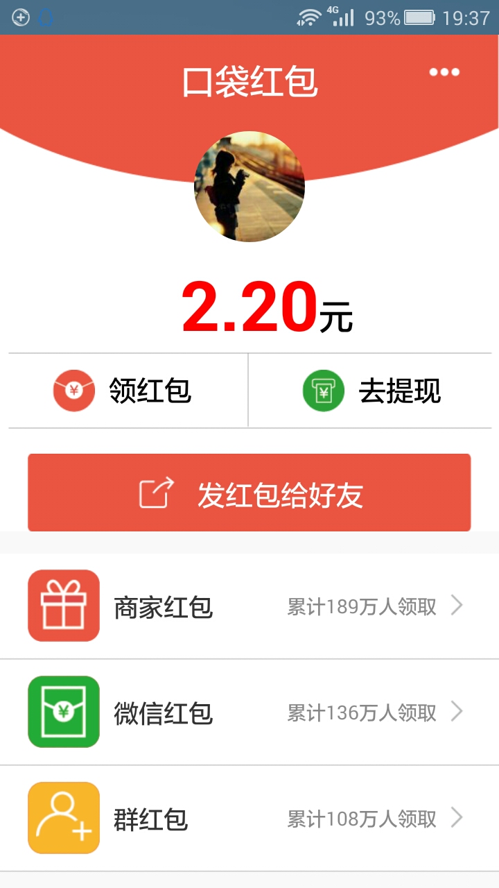 口袋红包截图1
