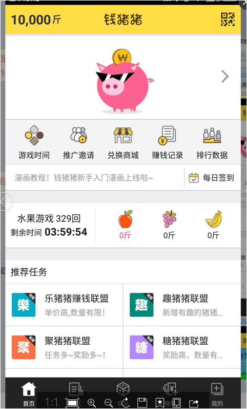 钱猪猪截图1