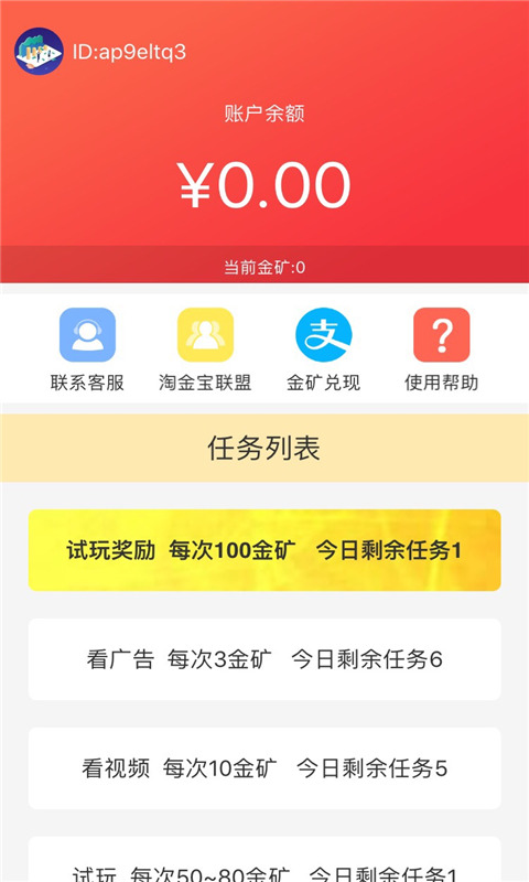 淘金宝截图1