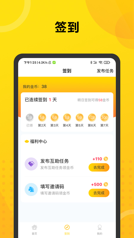 助力帮截图2