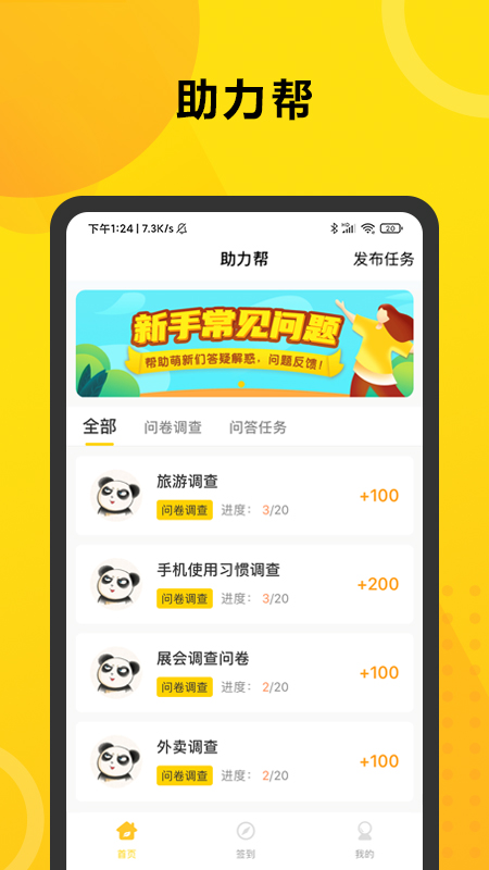 助力帮截图1