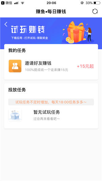 赚鱼app截图2