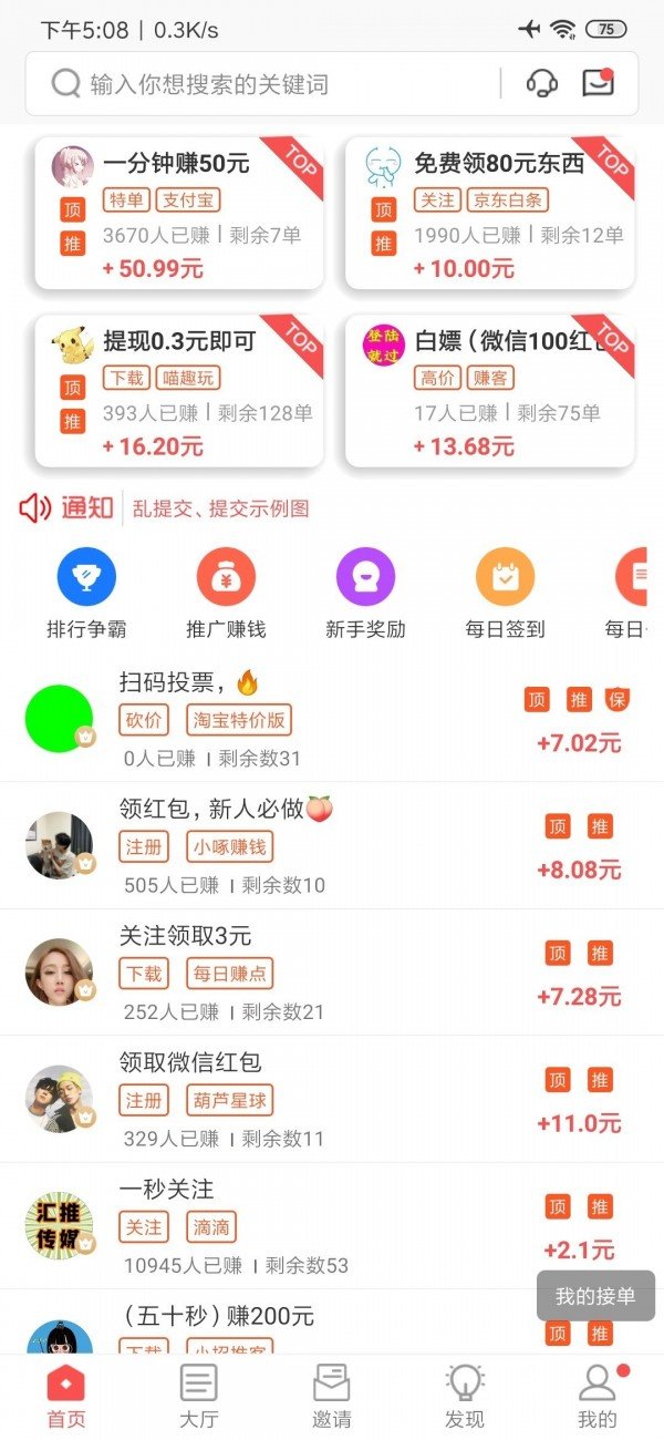 闲赚客截图1