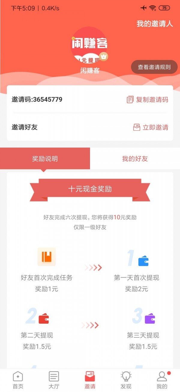 闲赚客截图3