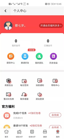 创薪宝截图3