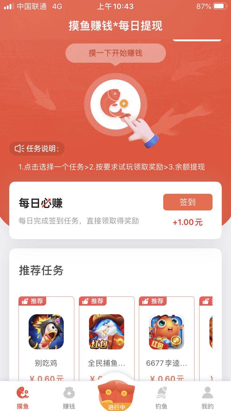 摸鱼赚钱截图1