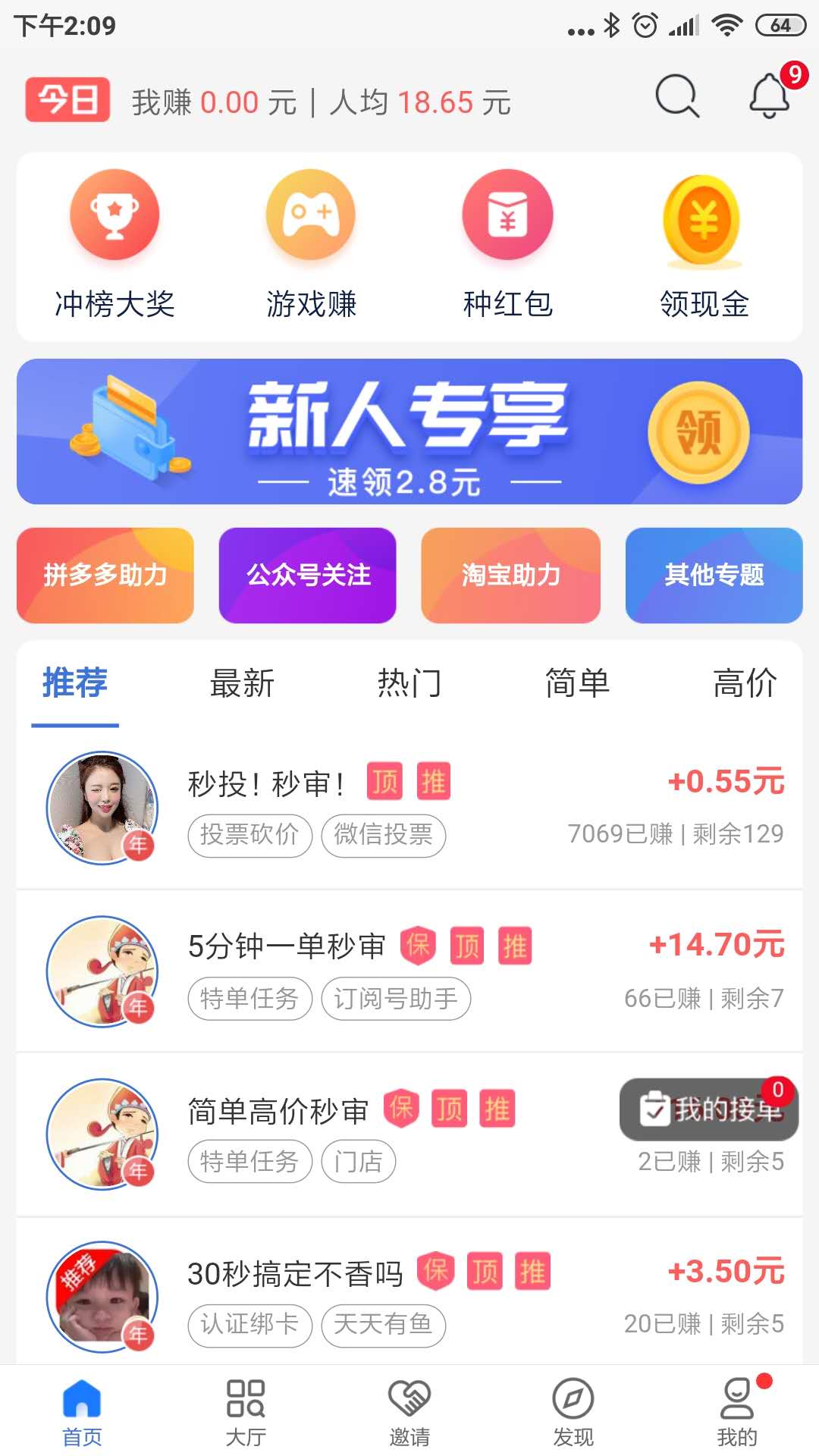 赏链APP截图1