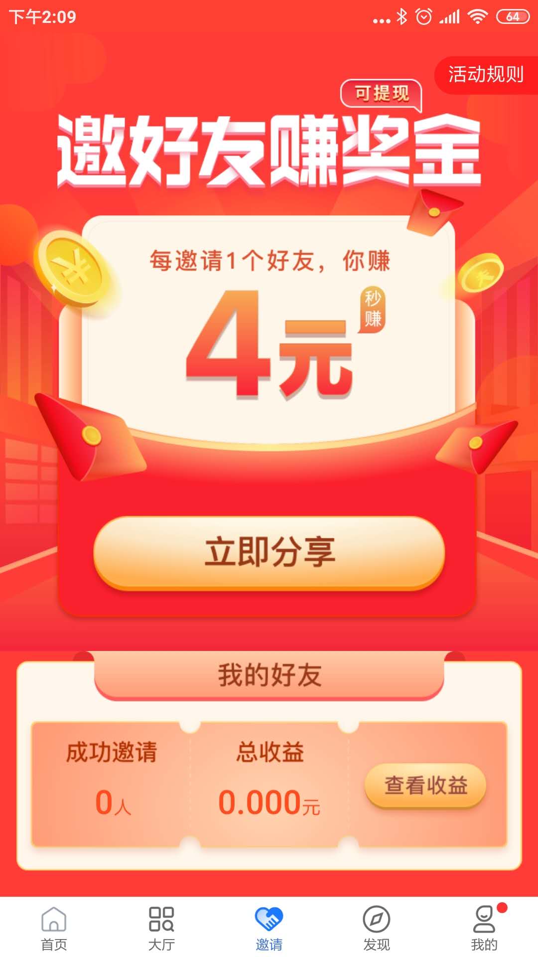 赏链APP截图3