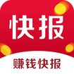 赚钱快报