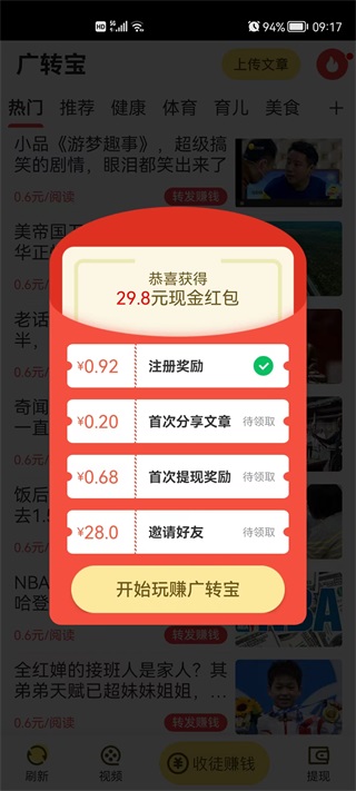 广转宝截图2