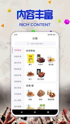 威赚商城app截图1