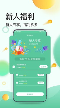 赚钱日日赚截图1