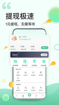 赚钱日日赚截图3