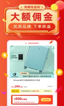 淘赚钱返利APP截图1