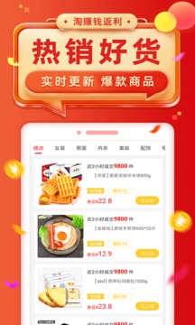 淘赚钱返利APP截图2