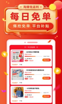 淘赚钱返利APP截图3